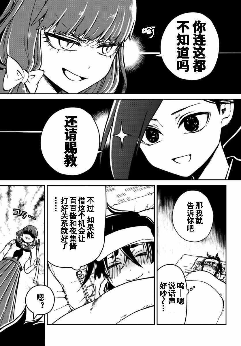 《野野山女学院虫组的秘密》漫画 虫组的秘密 番外06