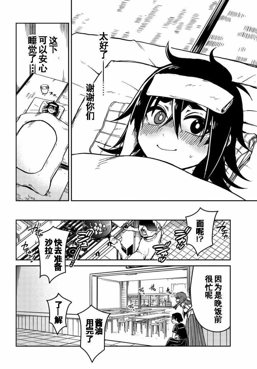 《野野山女学院虫组的秘密》漫画 虫组的秘密 番外06