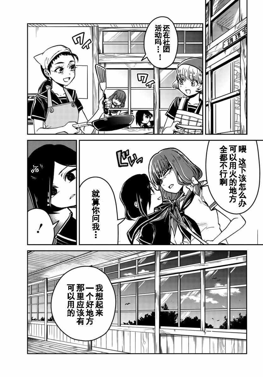 《野野山女学院虫组的秘密》漫画 虫组的秘密 番外06