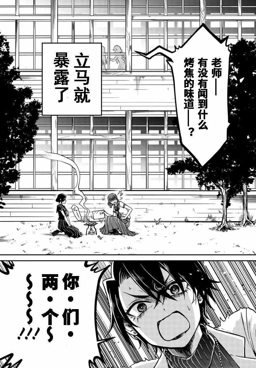 《野野山女学院虫组的秘密》漫画 虫组的秘密 番外06