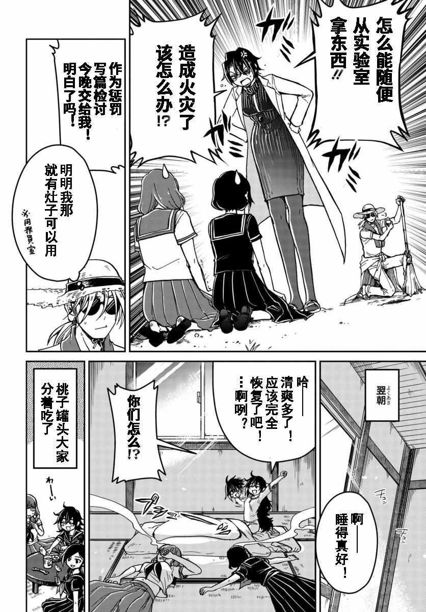 《野野山女学院虫组的秘密》漫画 虫组的秘密 番外06