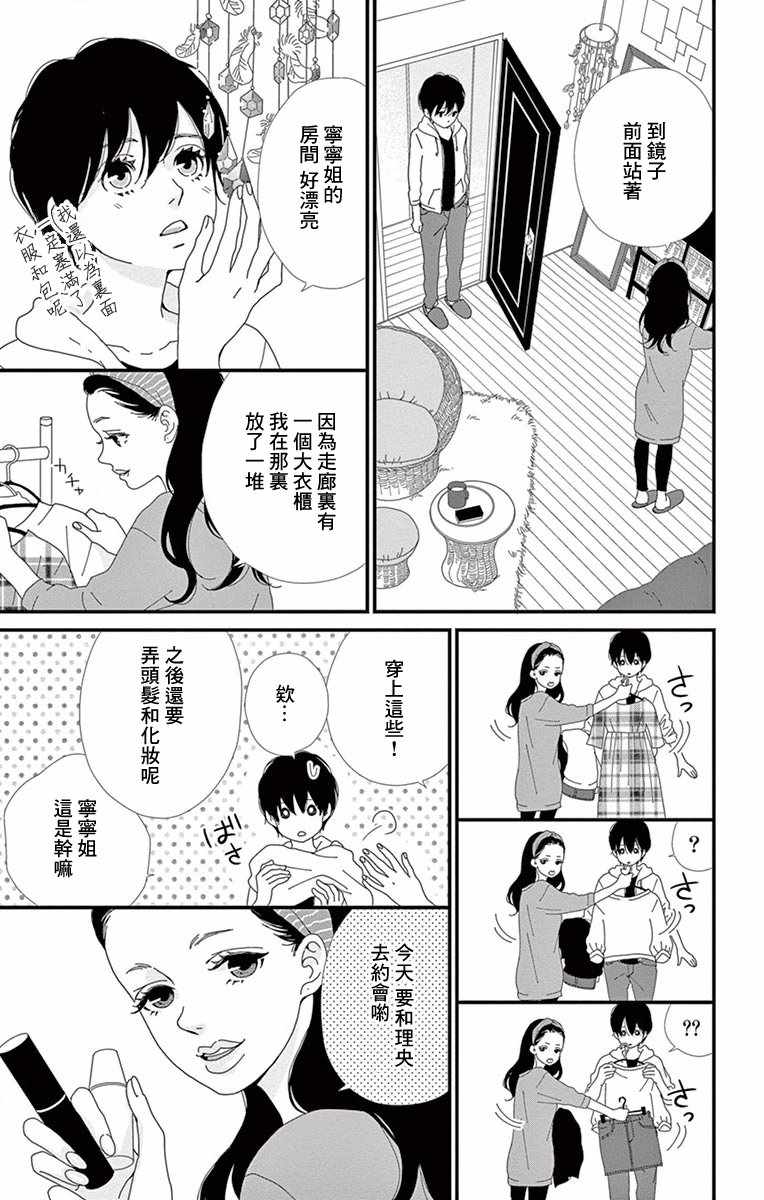 《Share》漫画 004集