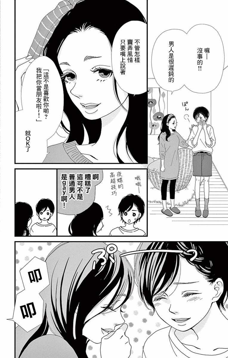 《Share》漫画 004集