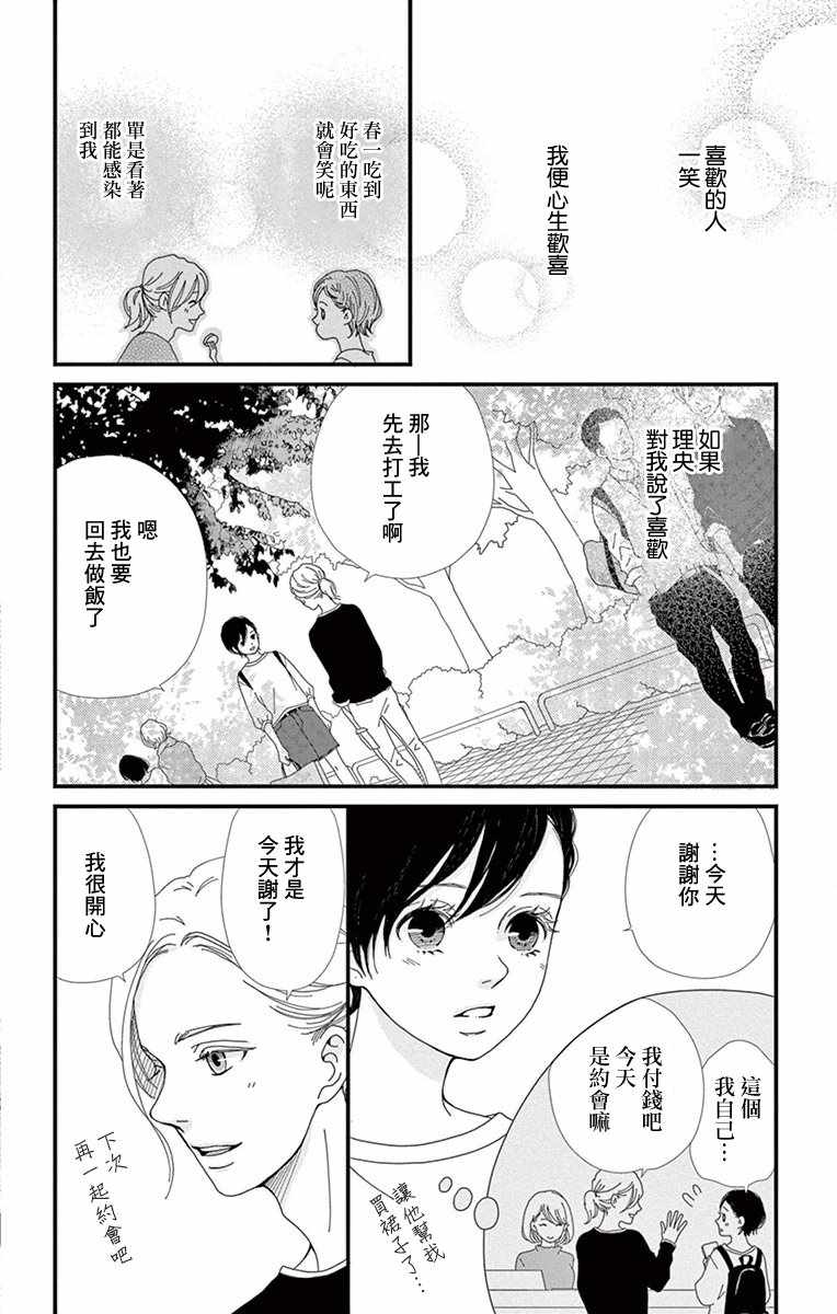 《Share》漫画 004集