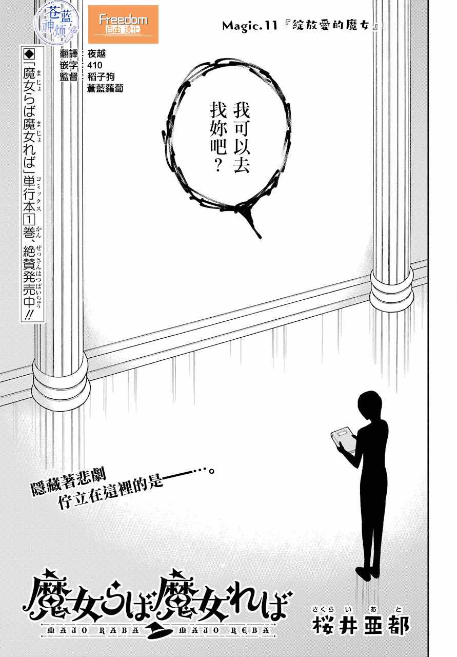 《傲娇魔女与钢铁魔男》漫画 魔女与魔男 011集