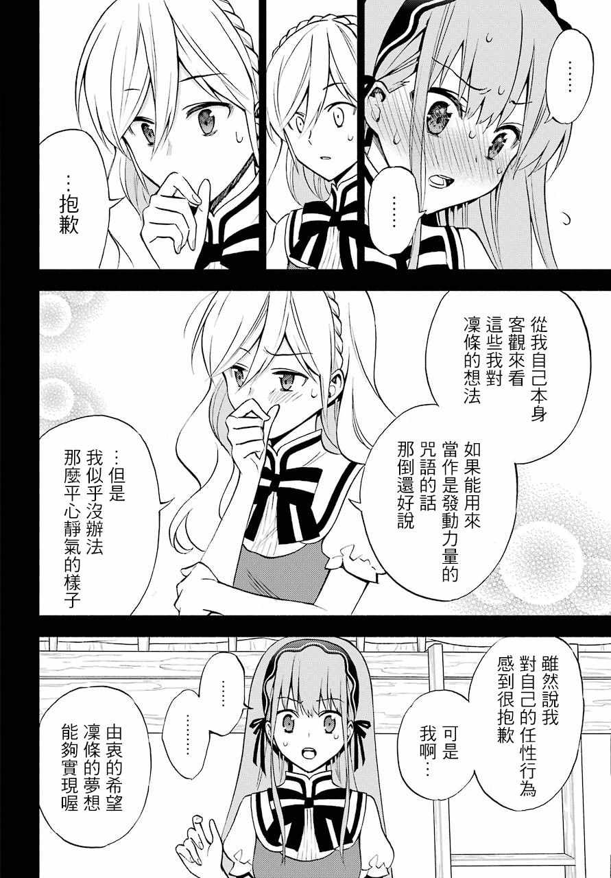 《傲娇魔女与钢铁魔男》漫画 魔女与魔男 011集