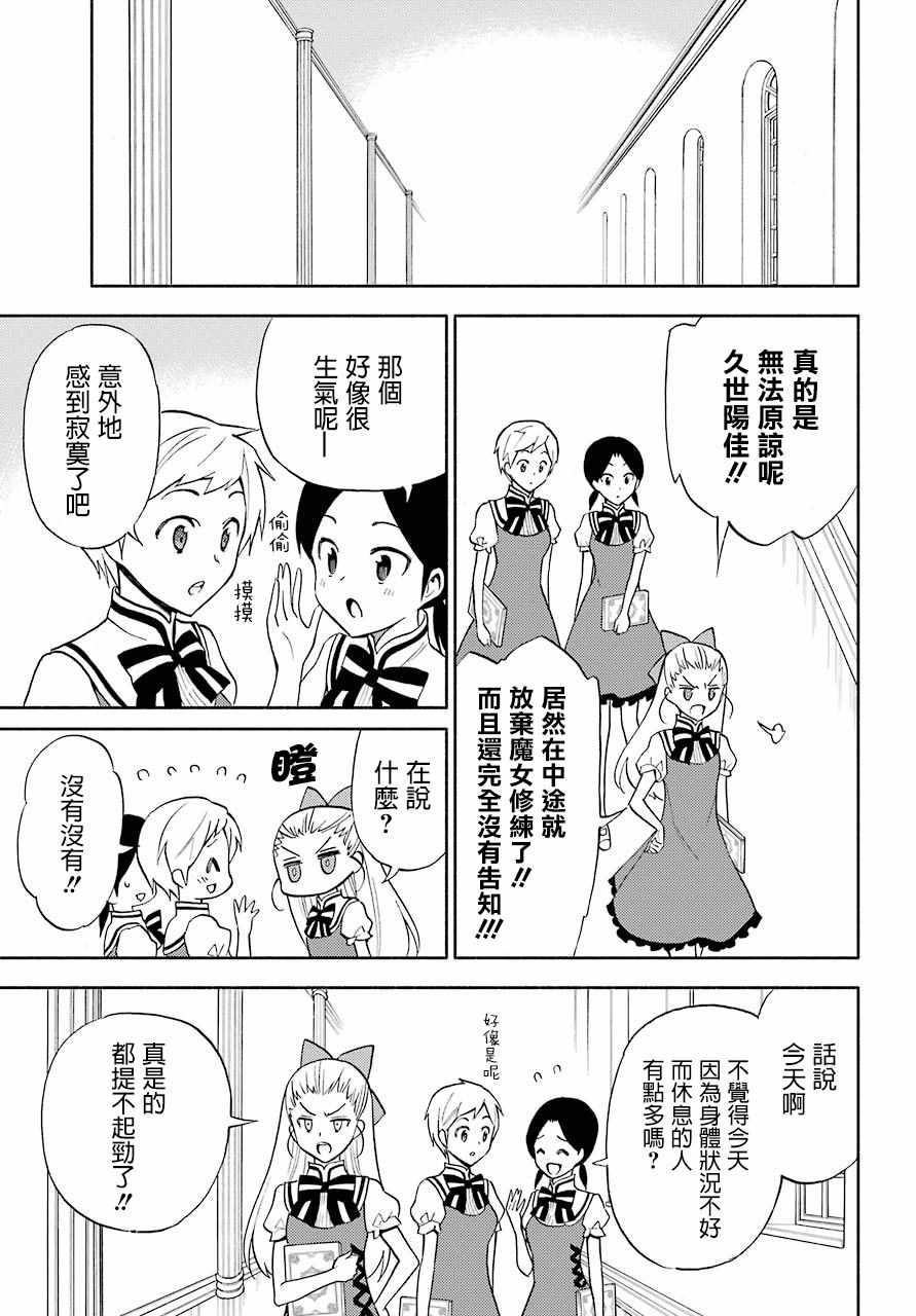 《傲娇魔女与钢铁魔男》漫画 魔女与魔男 011集