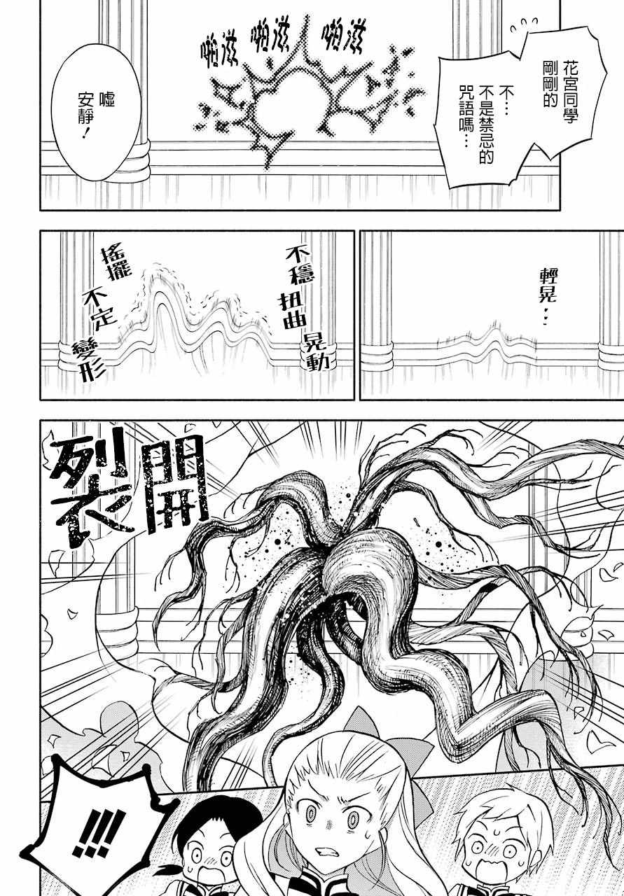 《傲娇魔女与钢铁魔男》漫画 魔女与魔男 011集