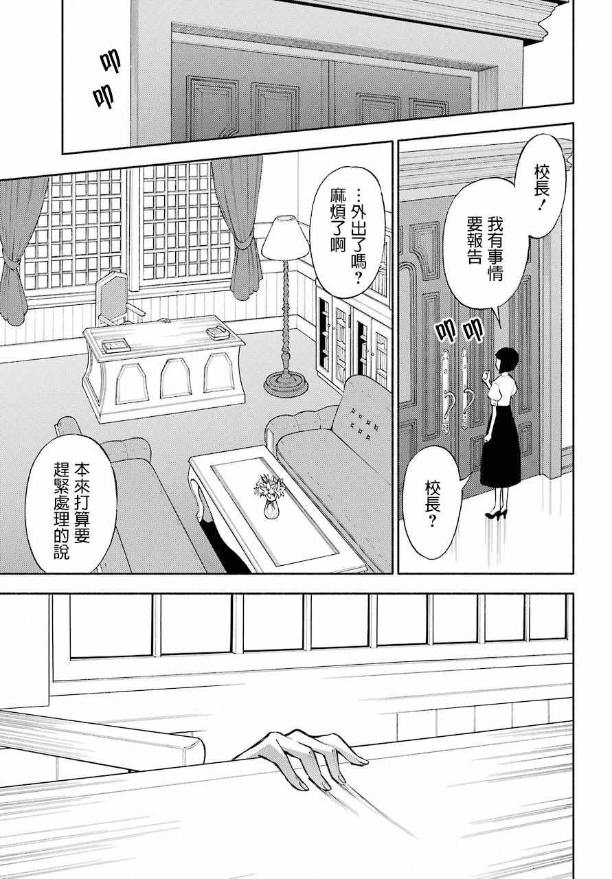 《傲娇魔女与钢铁魔男》漫画 魔女与魔男 011集