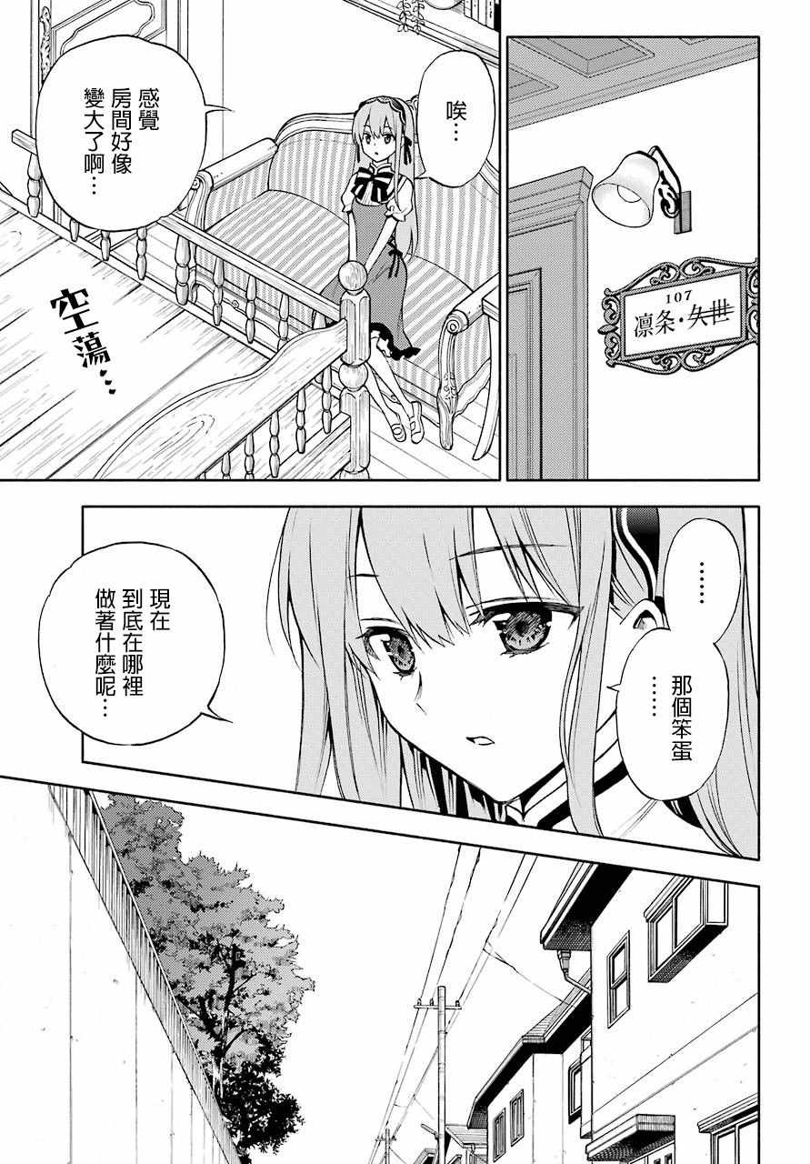 《傲娇魔女与钢铁魔男》漫画 魔女与魔男 011集