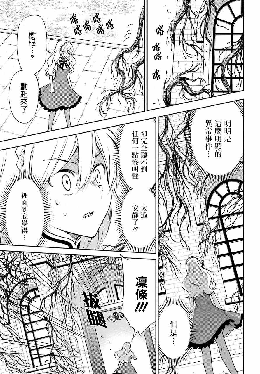 《傲娇魔女与钢铁魔男》漫画 魔女与魔男 011集