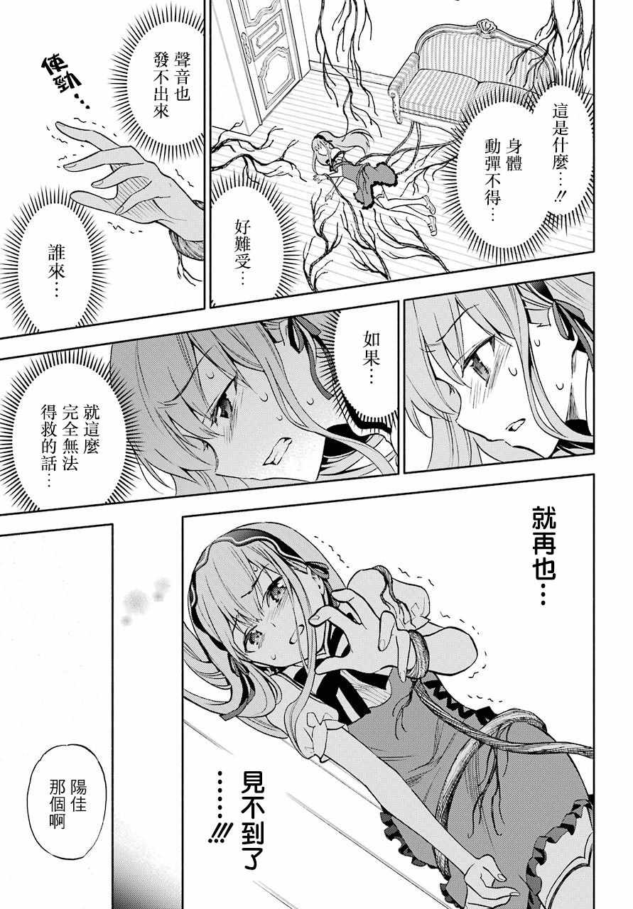 《傲娇魔女与钢铁魔男》漫画 魔女与魔男 011集