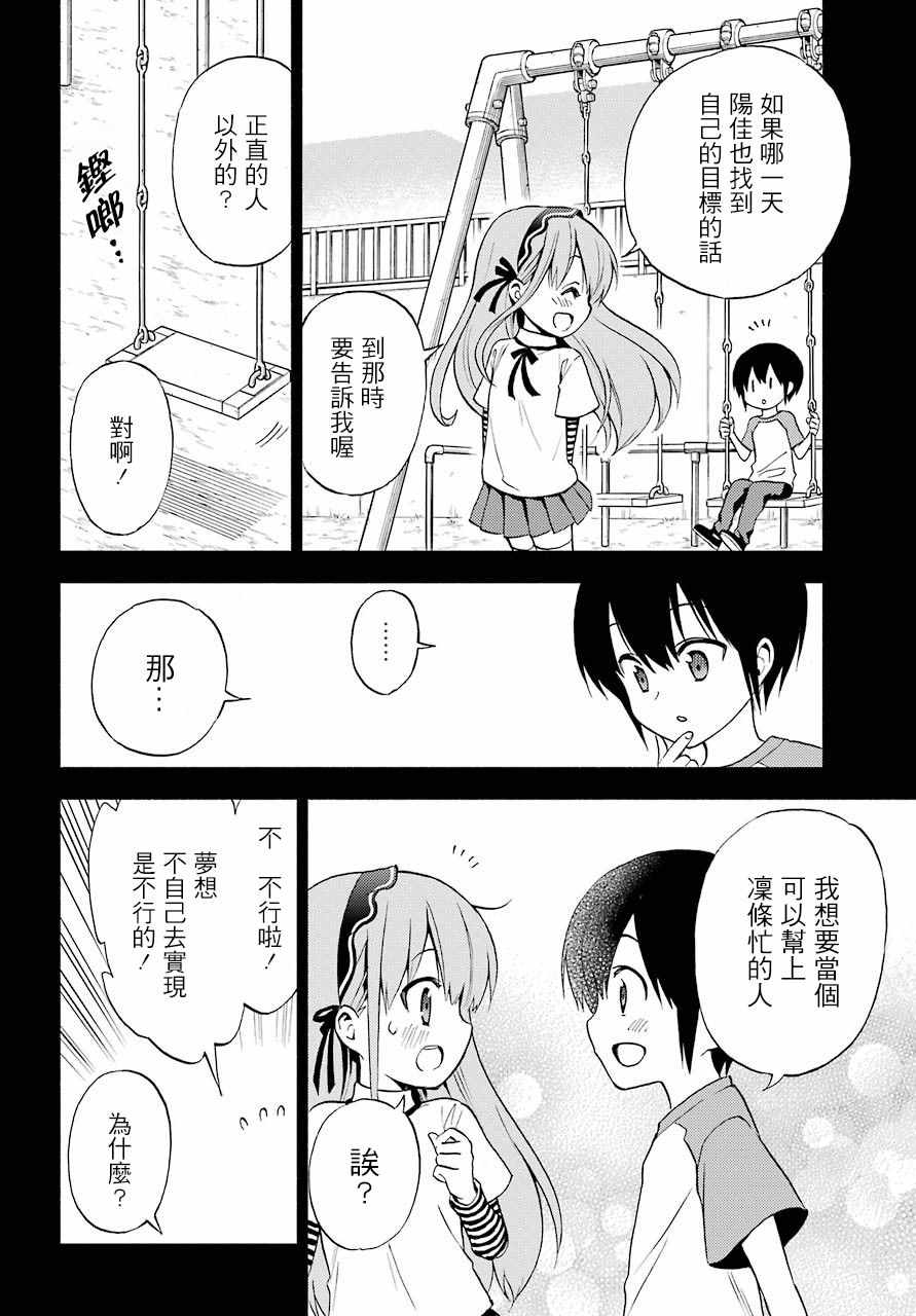 《傲娇魔女与钢铁魔男》漫画 魔女与魔男 011集