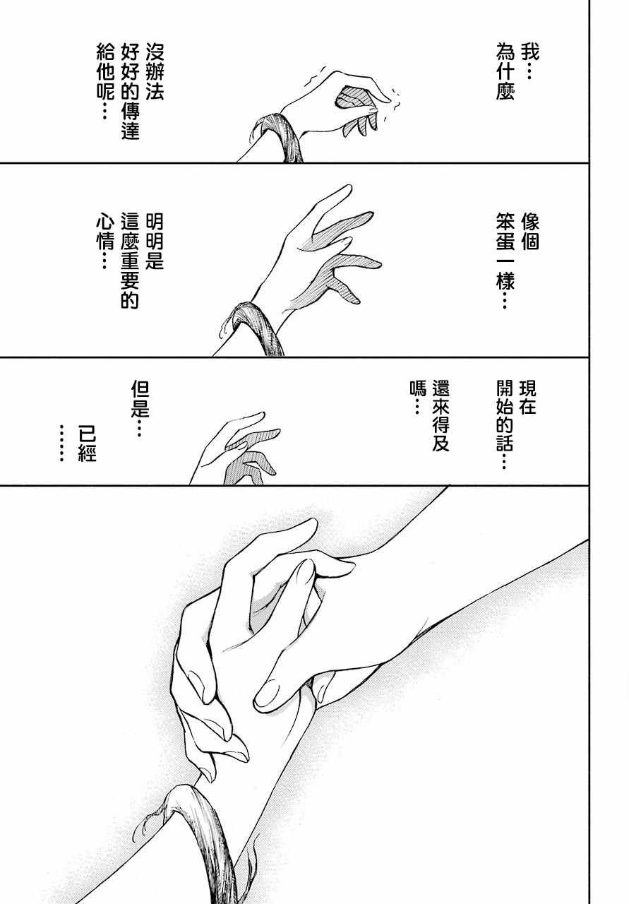 《傲娇魔女与钢铁魔男》漫画 魔女与魔男 011集