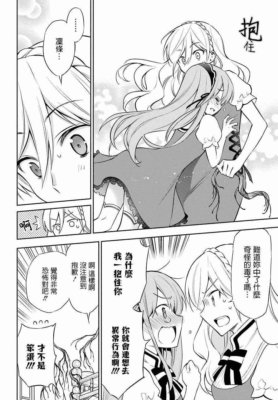 《傲娇魔女与钢铁魔男》漫画 魔女与魔男 011集