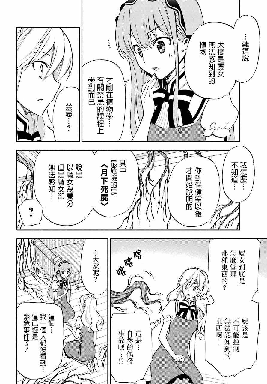 《傲娇魔女与钢铁魔男》漫画 魔女与魔男 011集