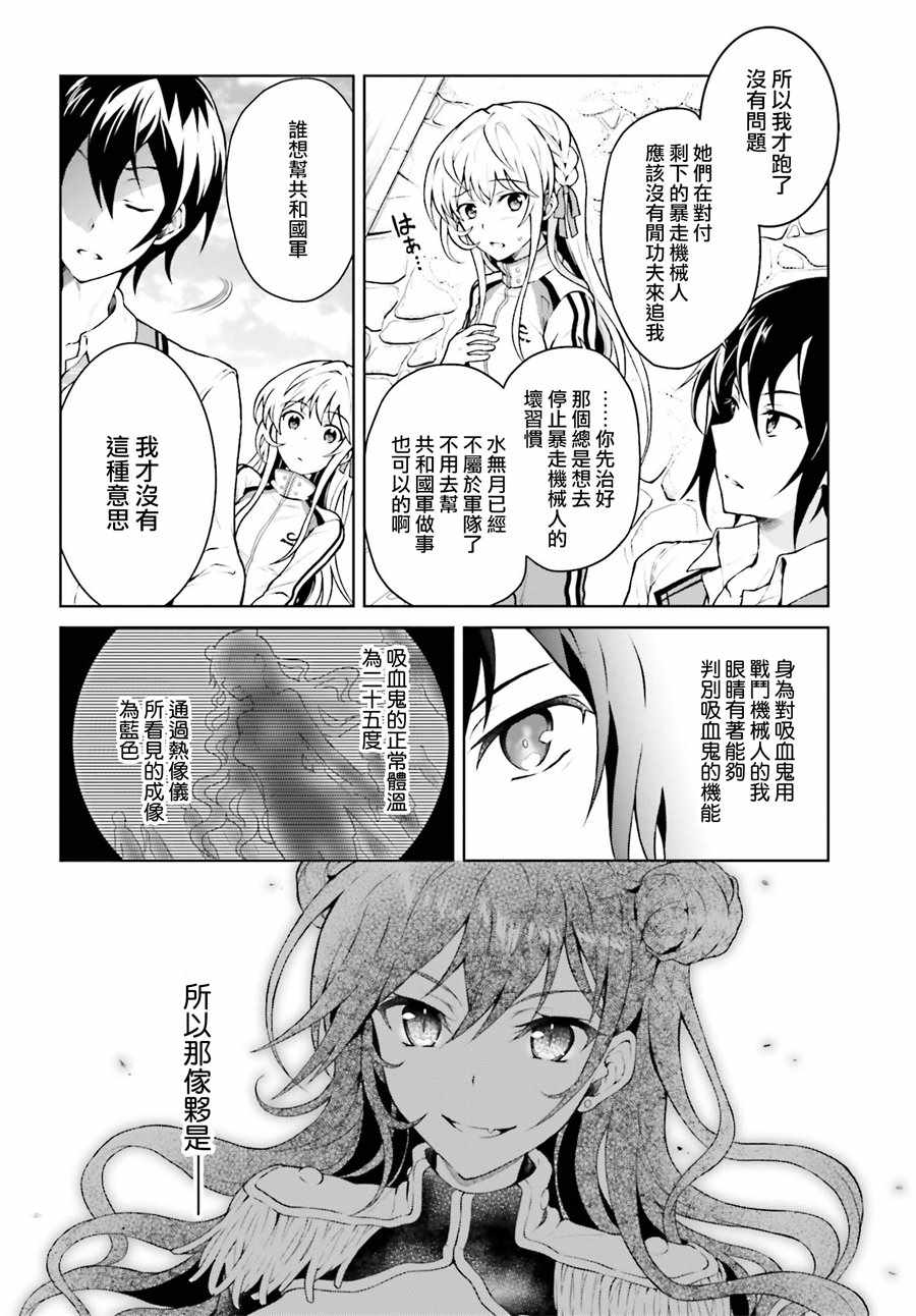 《机械叛逆者》漫画 002集