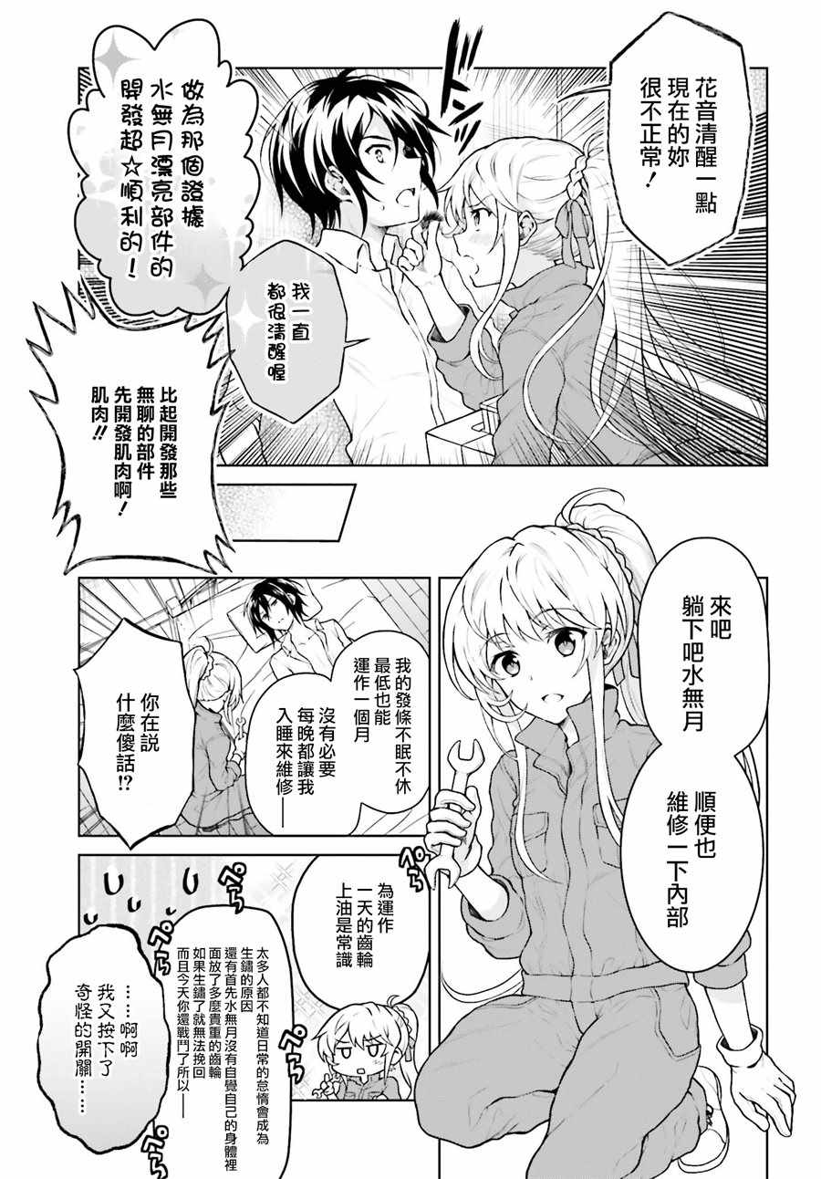 《机械叛逆者》漫画 002集