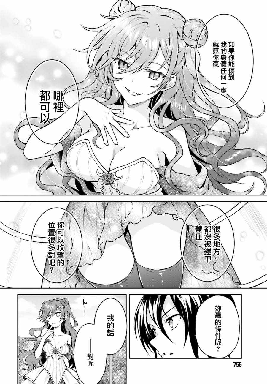 《机械叛逆者》漫画 004集