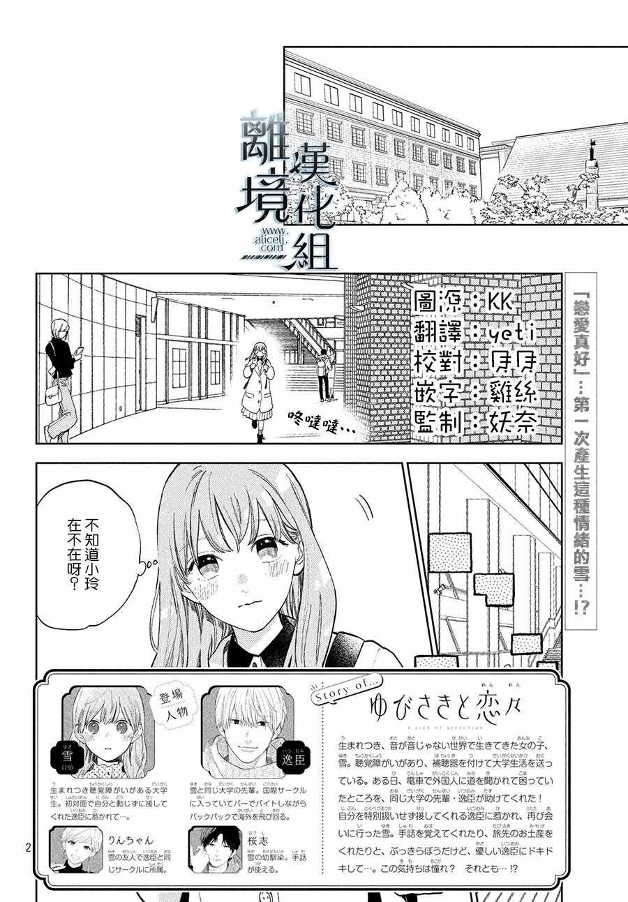 《指尖相触，恋恋不舍》漫画 指尖相触恋恋不舍 003集