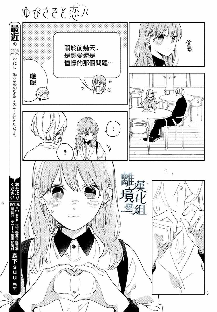 《指尖相触，恋恋不舍》漫画 指尖相触恋恋不舍 003集