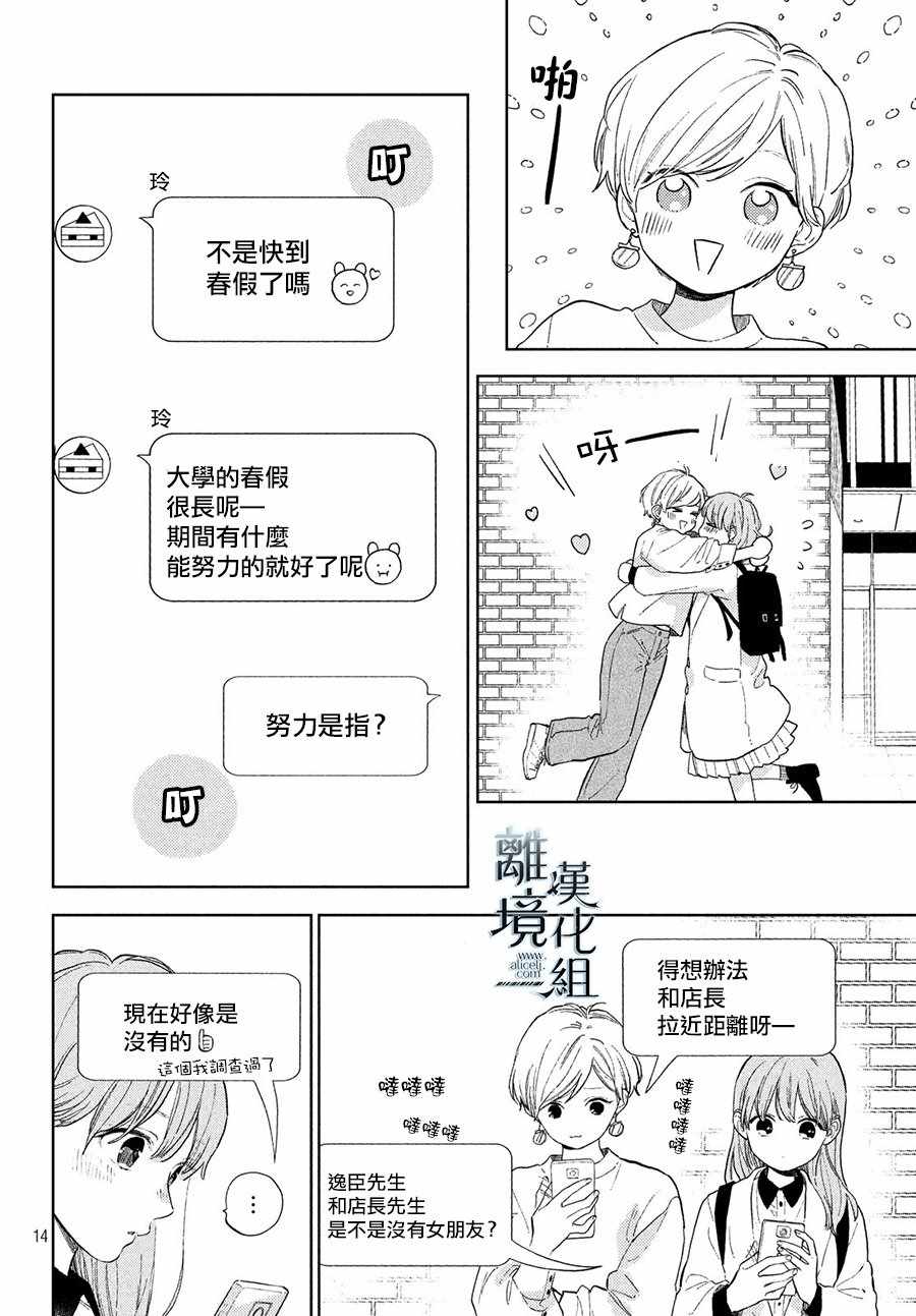 《指尖相触，恋恋不舍》漫画 指尖相触恋恋不舍 003集