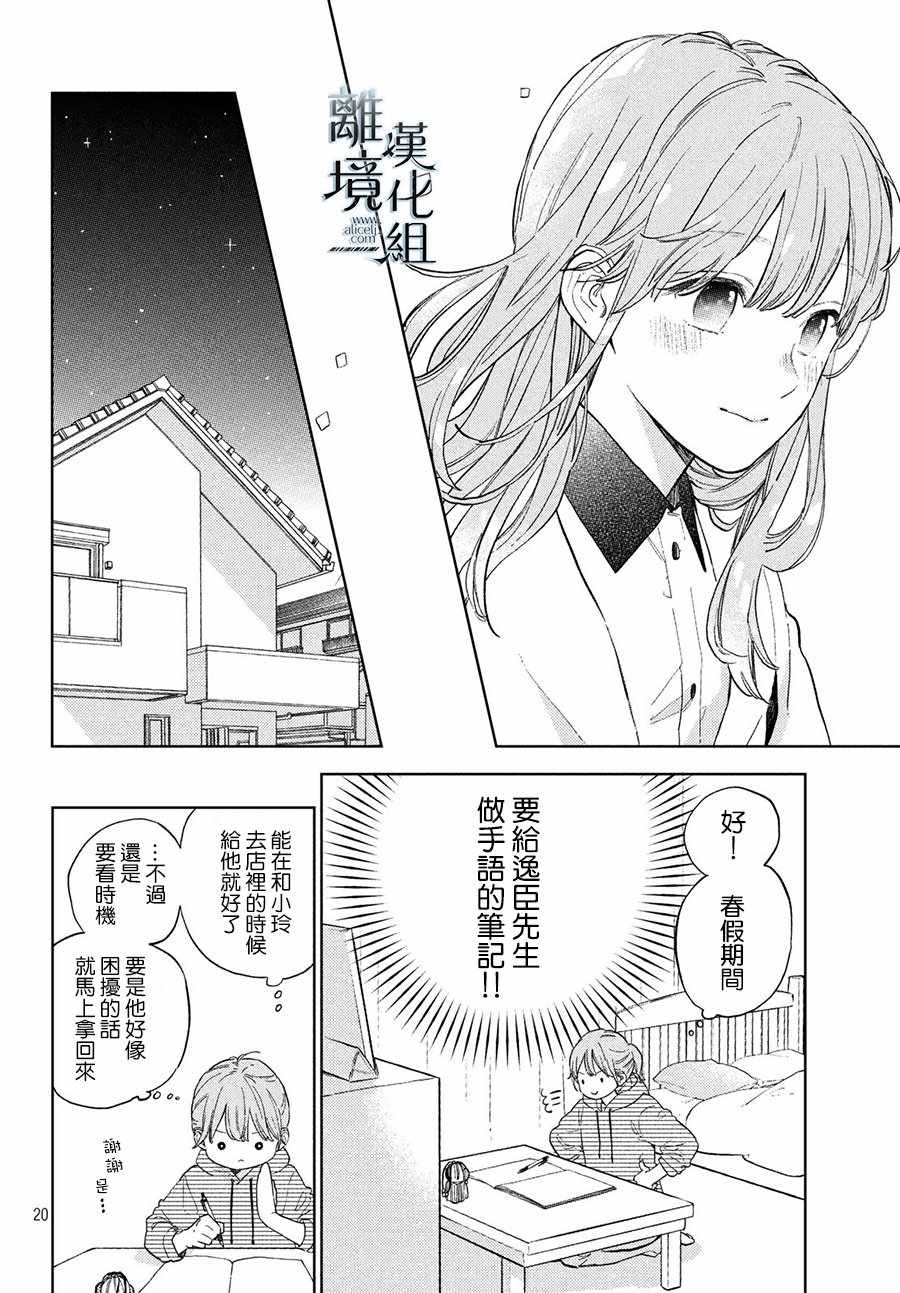 《指尖相触，恋恋不舍》漫画 指尖相触恋恋不舍 003集