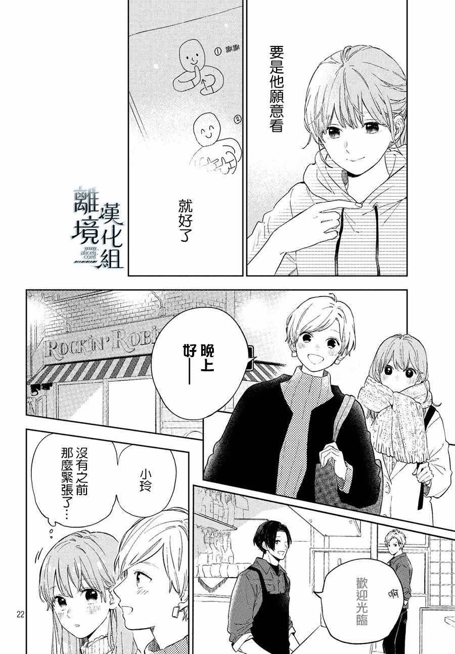 《指尖相触，恋恋不舍》漫画 指尖相触恋恋不舍 003集