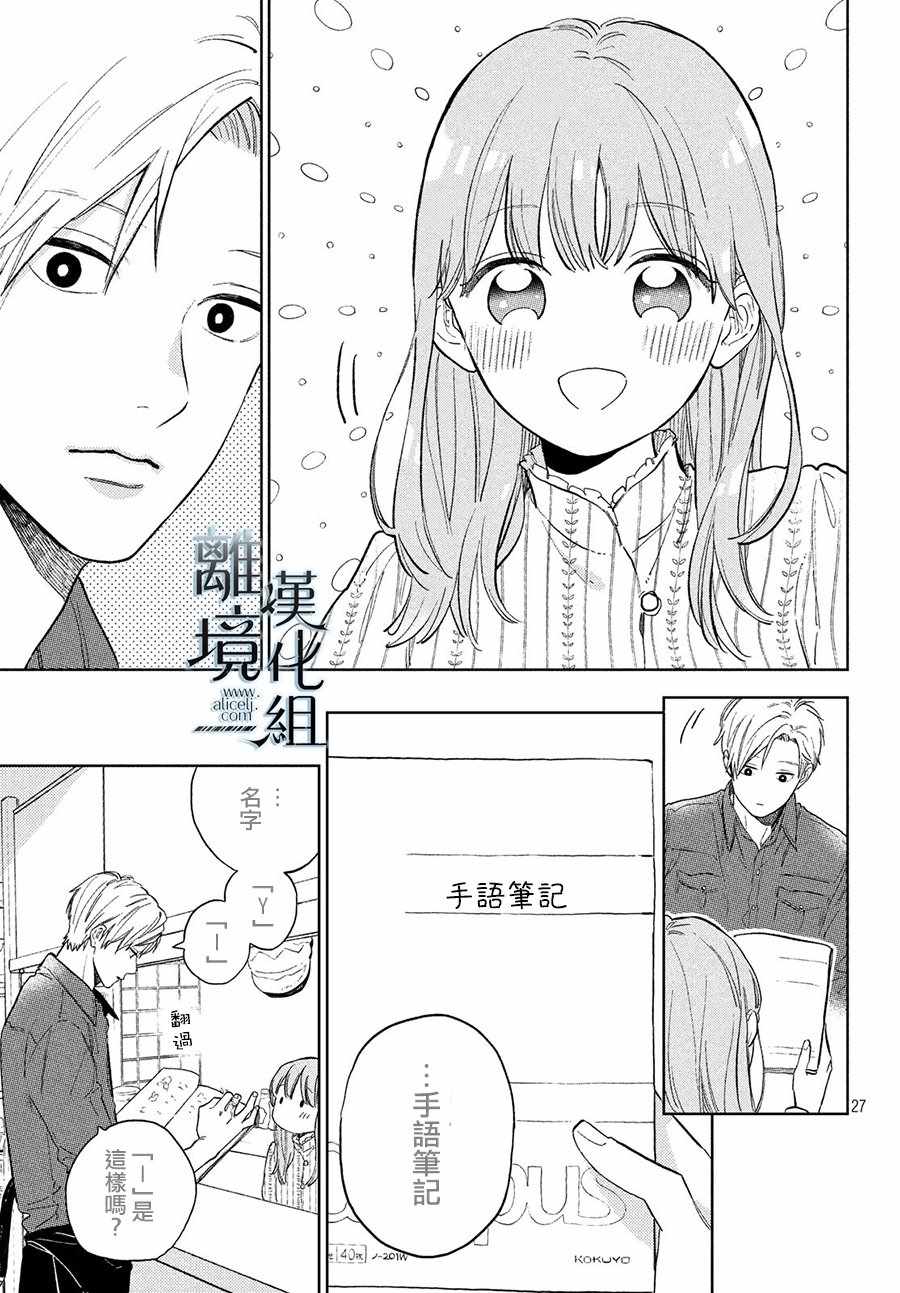 《指尖相触，恋恋不舍》漫画 指尖相触恋恋不舍 003集