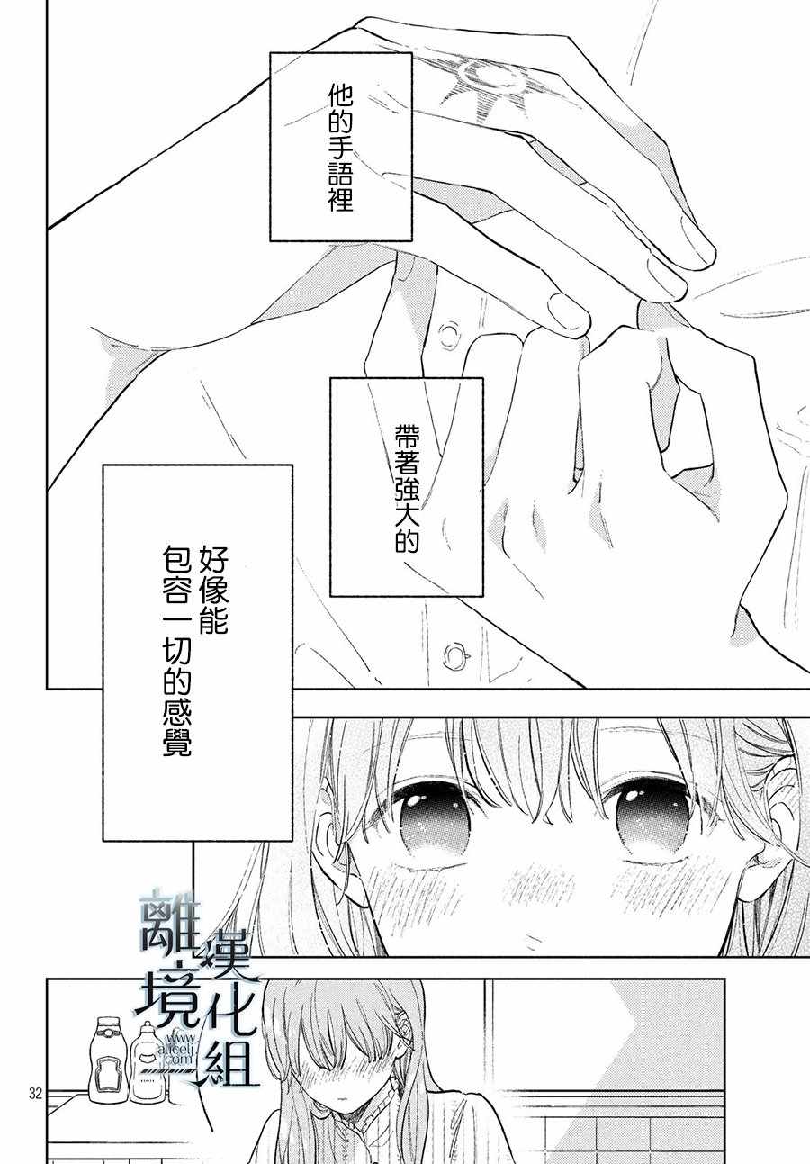 《指尖相触，恋恋不舍》漫画 指尖相触恋恋不舍 003集