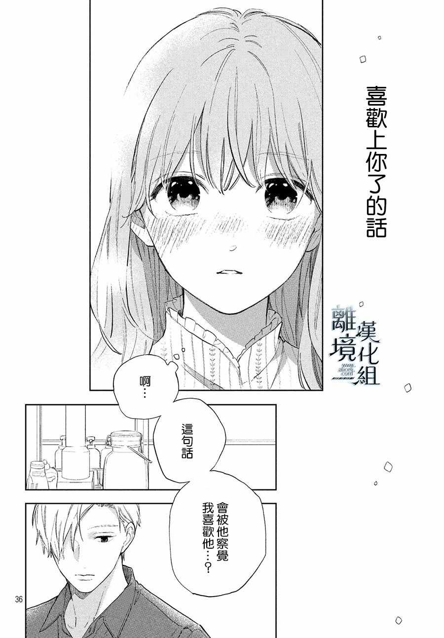 《指尖相触，恋恋不舍》漫画 指尖相触恋恋不舍 003集