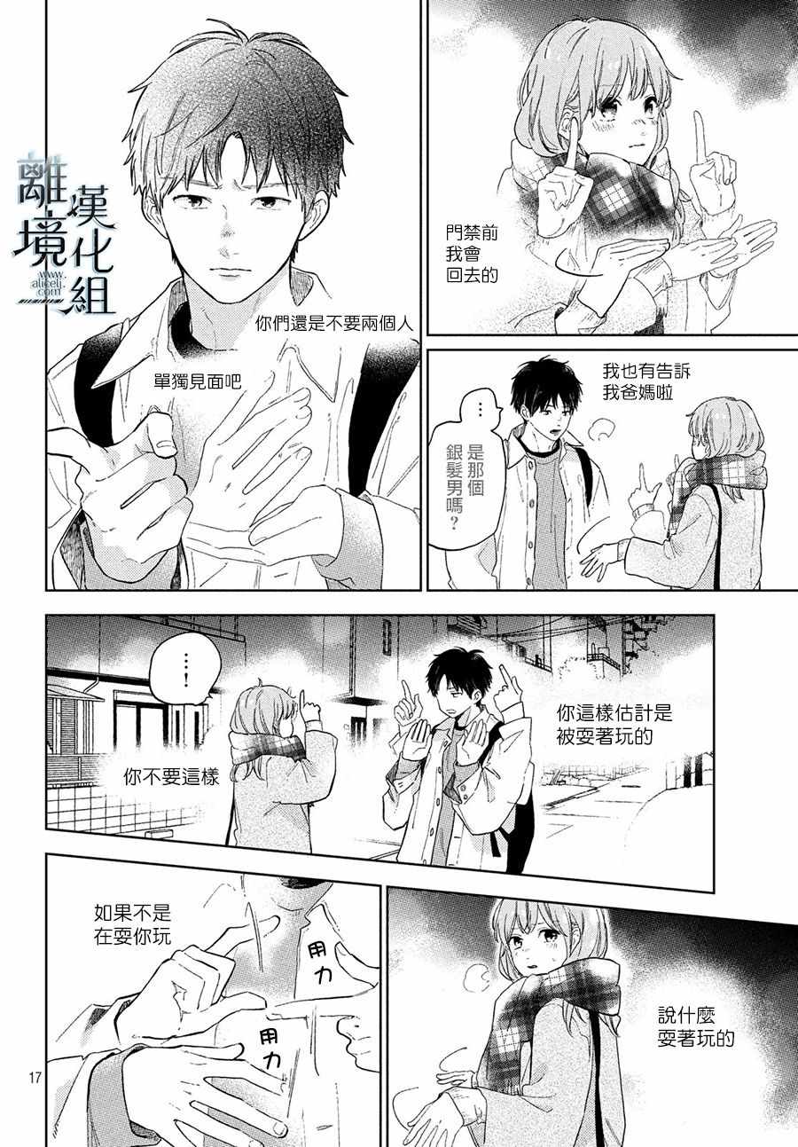 《指尖相触，恋恋不舍》漫画 指尖相触恋恋不舍 004集