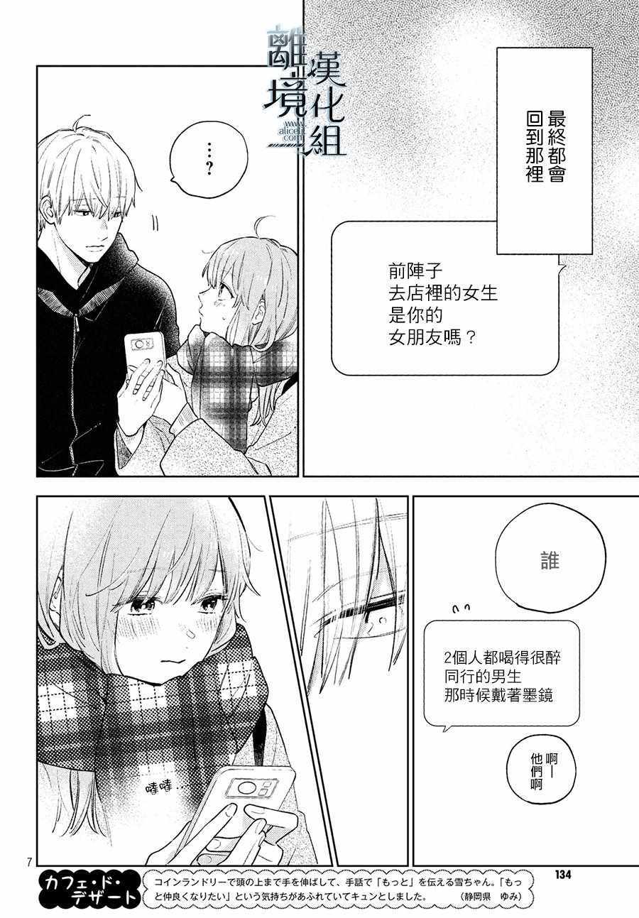 《指尖相触，恋恋不舍》漫画 指尖相触恋恋不舍 005集