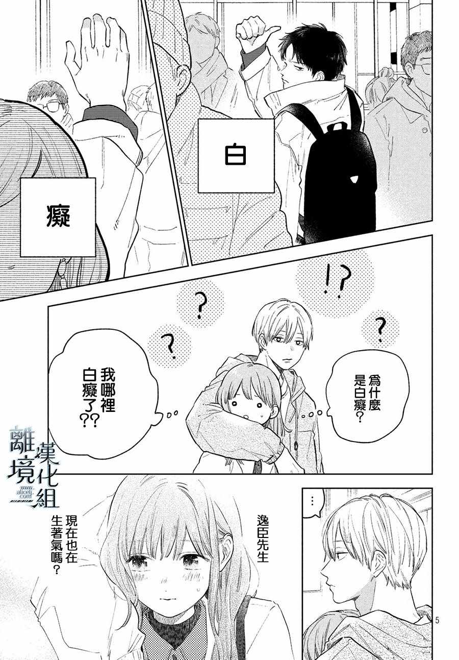 《指尖相触，恋恋不舍》漫画 指尖相触恋恋不舍 006集