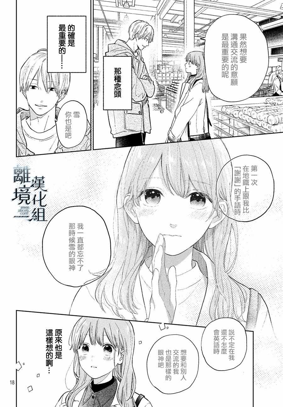 《指尖相触，恋恋不舍》漫画 指尖相触恋恋不舍 006集