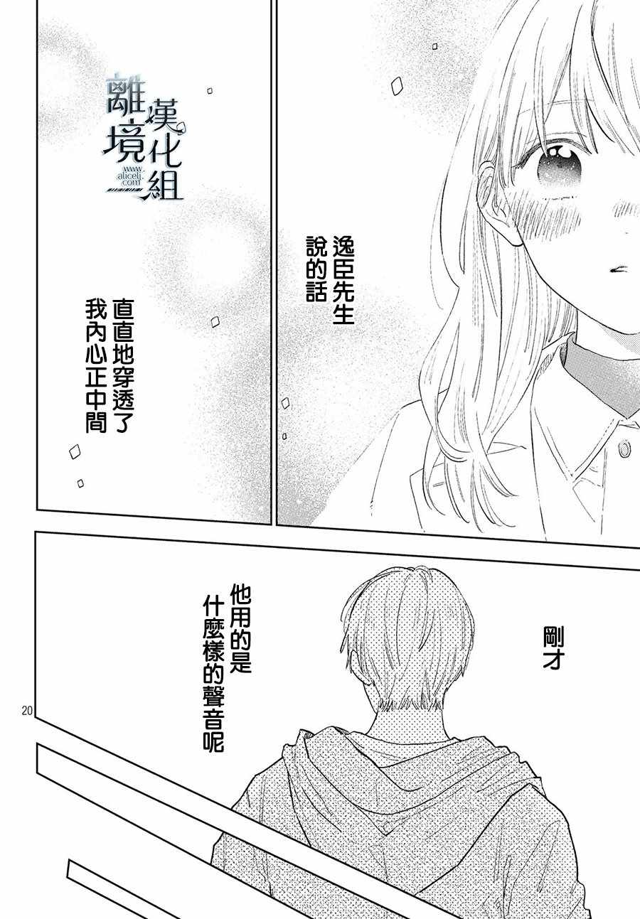 《指尖相触，恋恋不舍》漫画 指尖相触恋恋不舍 006集