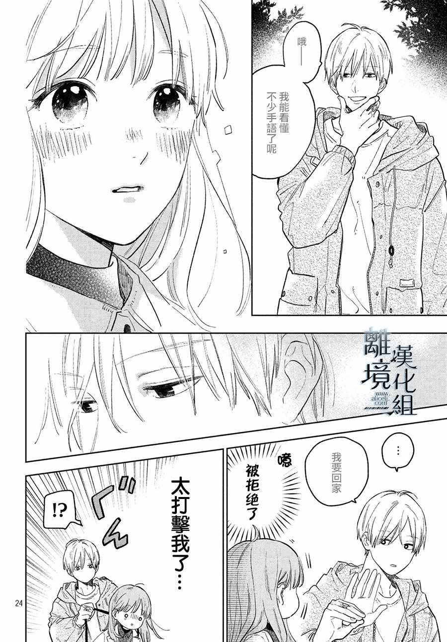 《指尖相触，恋恋不舍》漫画 指尖相触恋恋不舍 006集