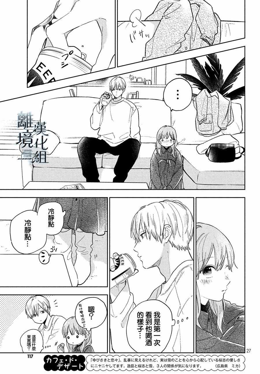 《指尖相触，恋恋不舍》漫画 指尖相触恋恋不舍 006集