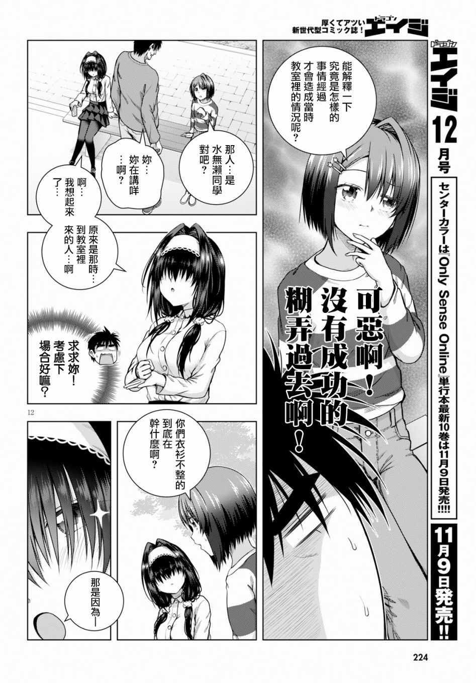 《羞“色”的红叶同学》漫画 羞色的红叶同学 003集