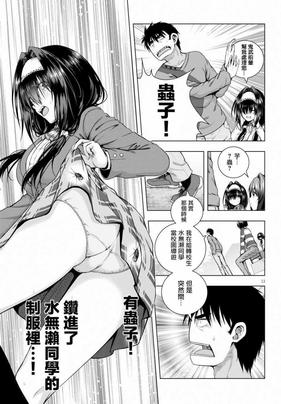 《羞“色”的红叶同学》漫画 羞色的红叶同学 003集