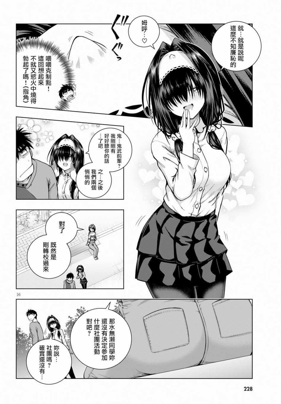 《羞“色”的红叶同学》漫画 羞色的红叶同学 003集