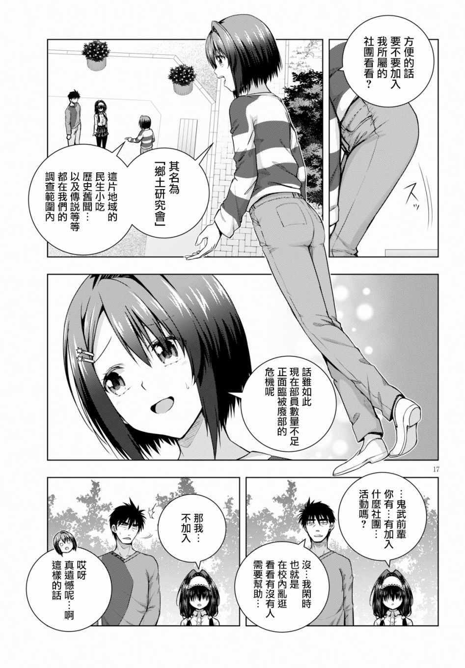 《羞“色”的红叶同学》漫画 羞色的红叶同学 003集