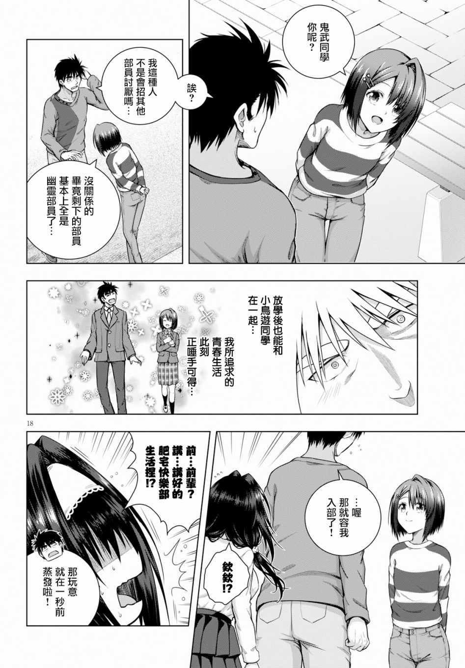 《羞“色”的红叶同学》漫画 羞色的红叶同学 003集