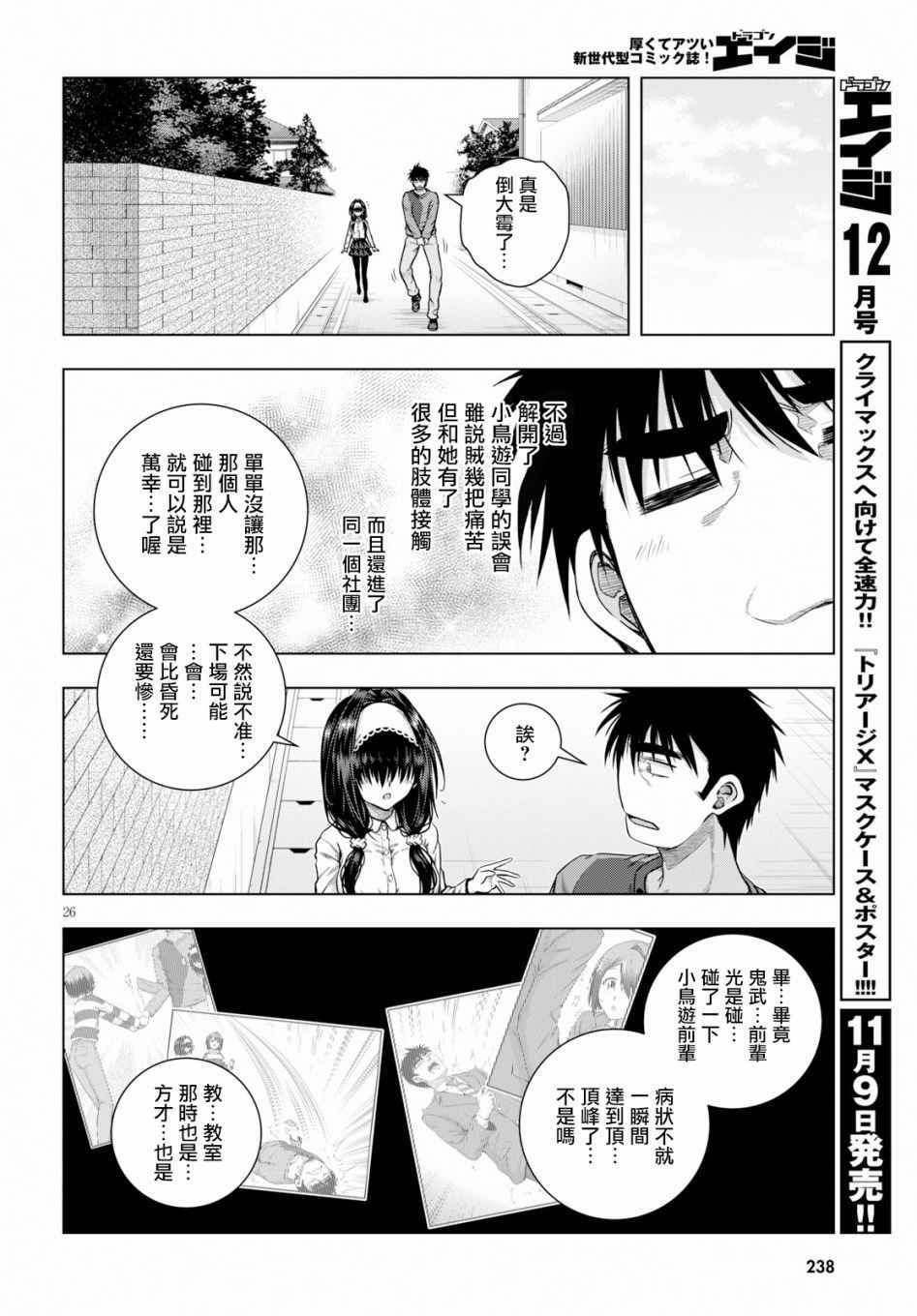 《羞“色”的红叶同学》漫画 羞色的红叶同学 003集