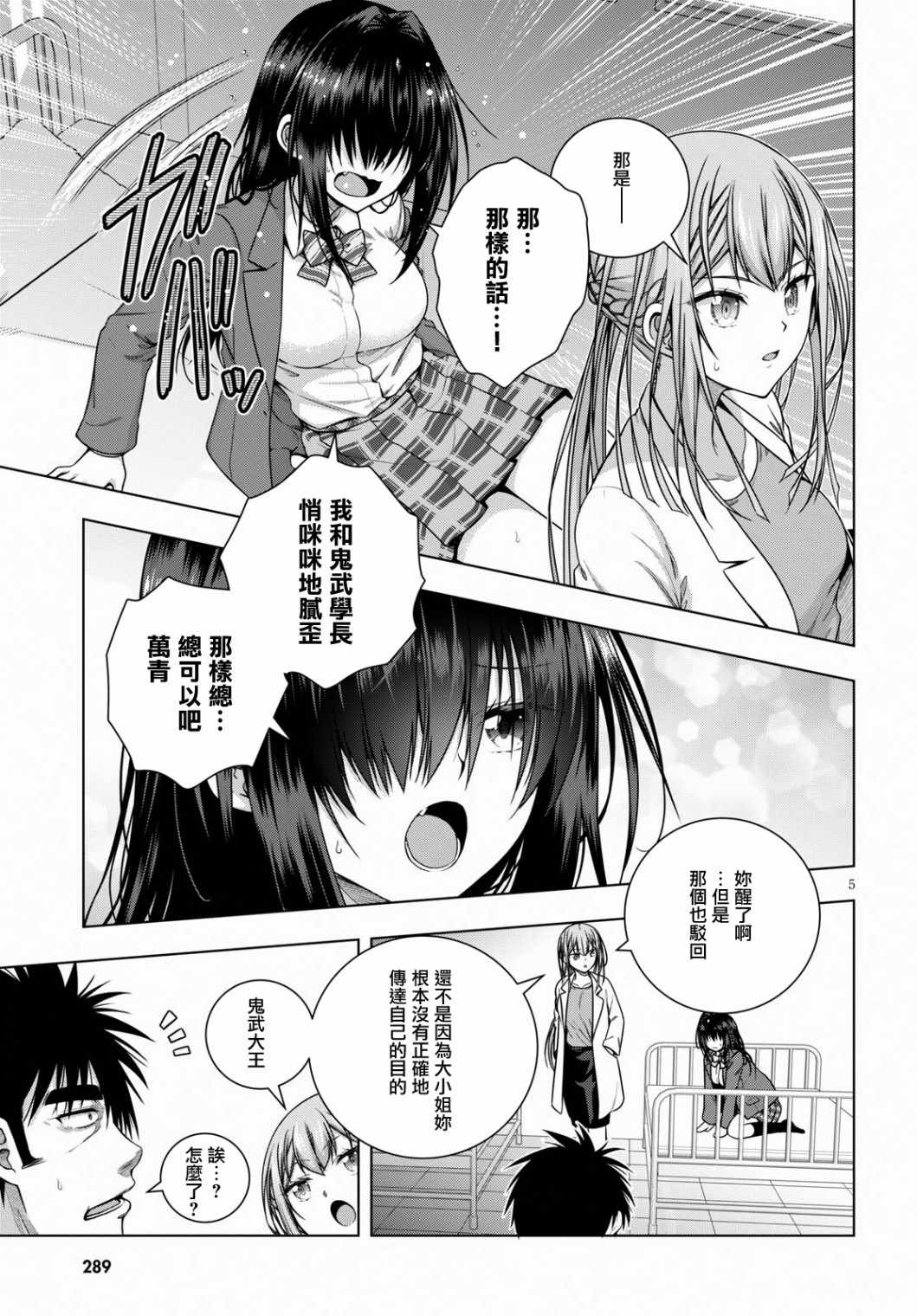 《羞“色”的红叶同学》漫画 羞色的红叶同学 007集