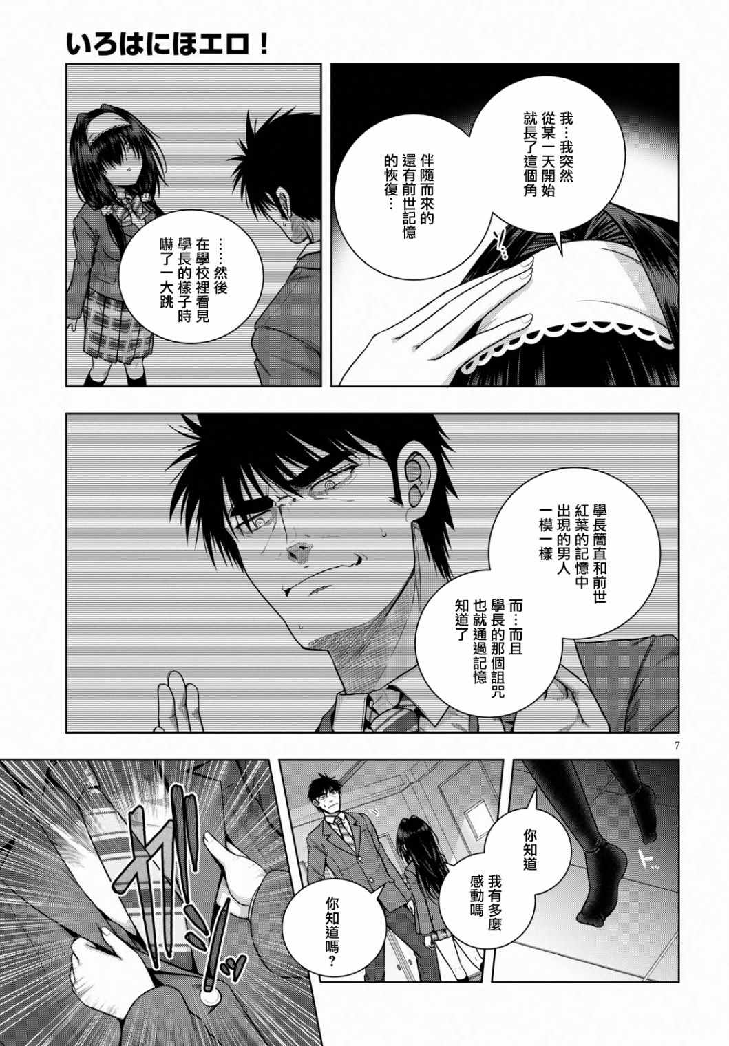 《羞“色”的红叶同学》漫画 羞色的红叶同学 007集