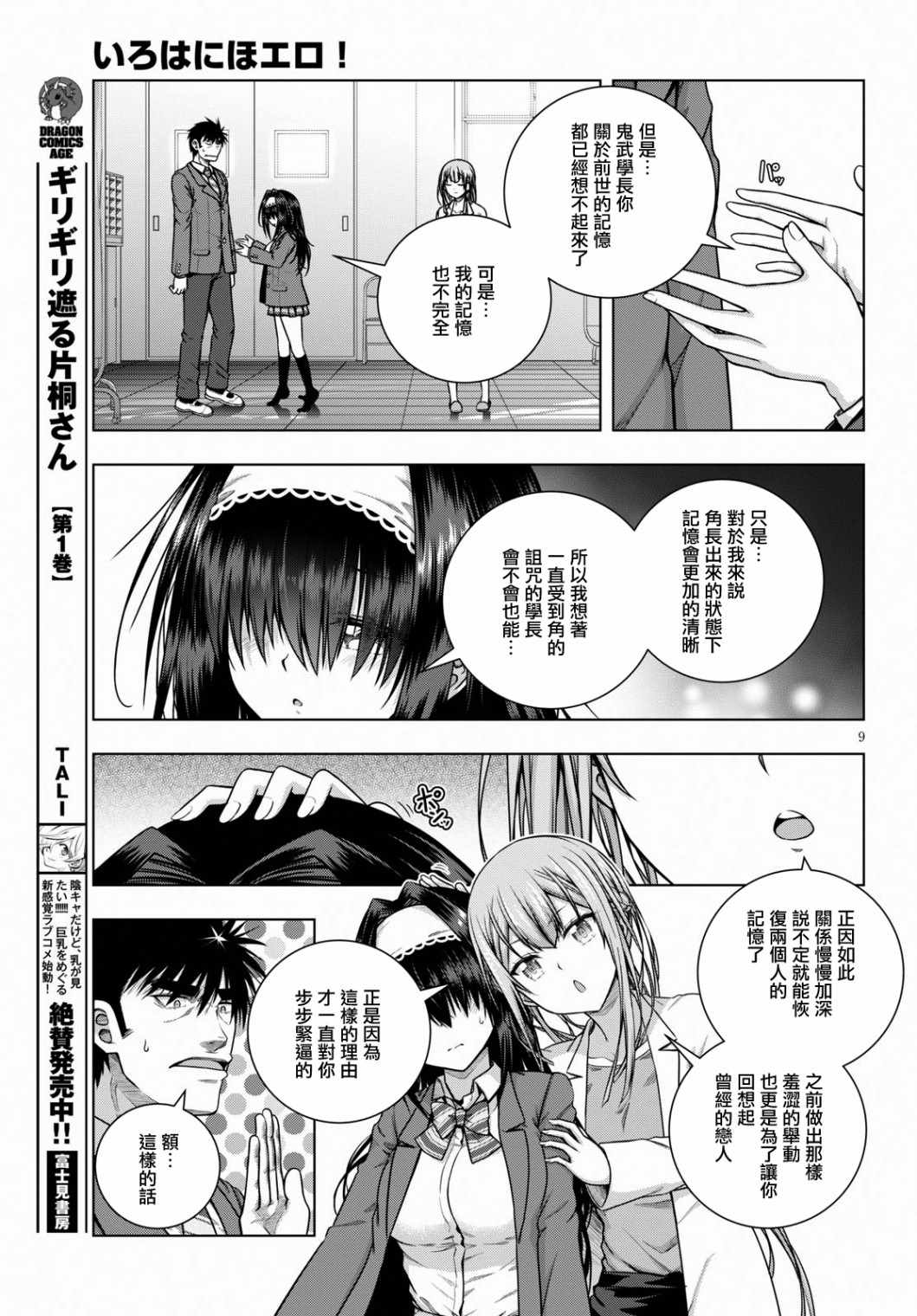 《羞“色”的红叶同学》漫画 羞色的红叶同学 007集