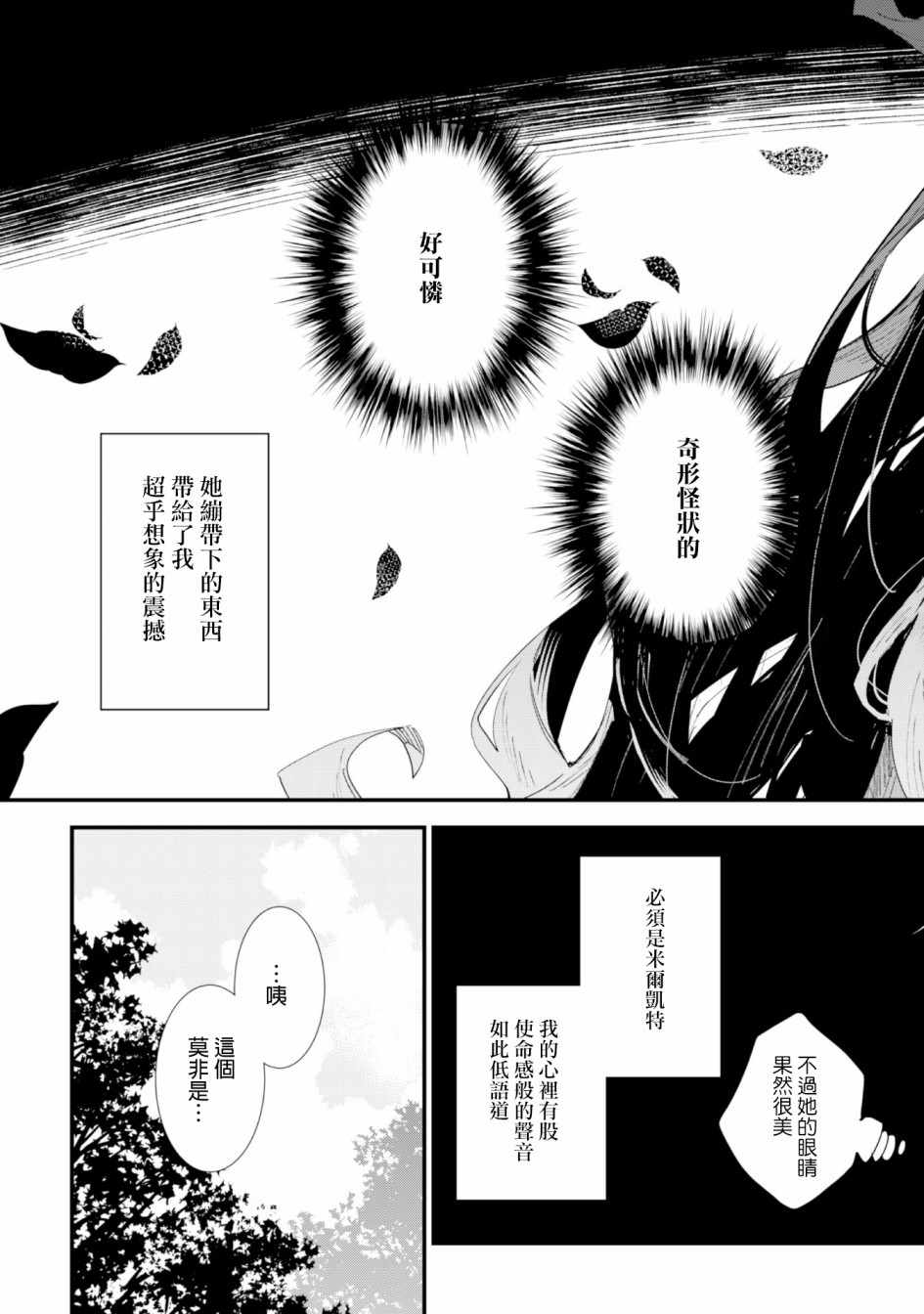 《「就凭你也想打败魔王吗」被勇者一行所驱逐的少女要如何才能在王都过上自由的生活》漫画 就凭你 003集