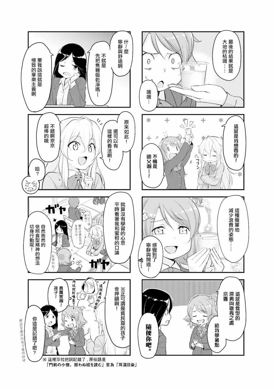 《食物语》漫画 004集