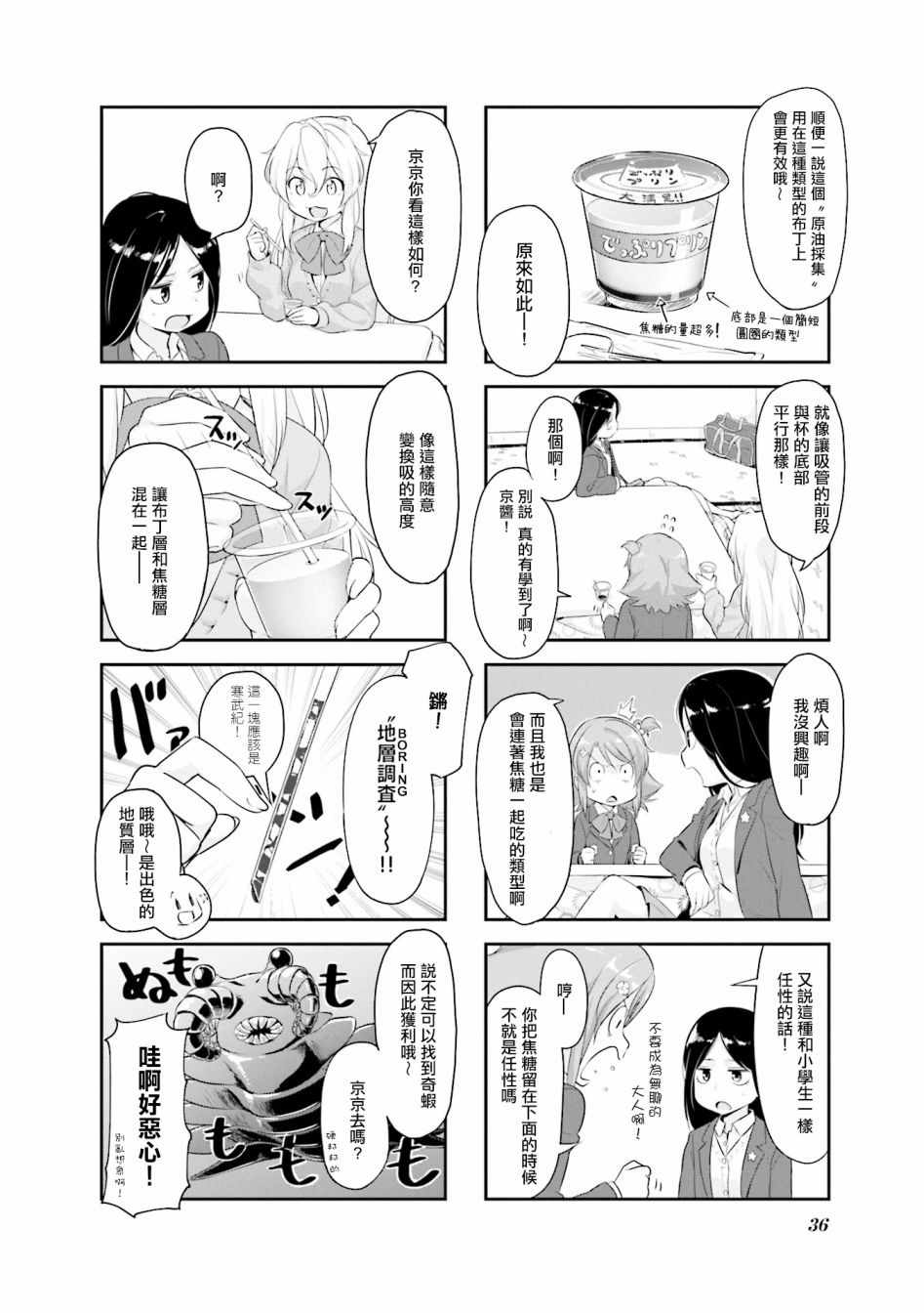 《食物语》漫画 004集